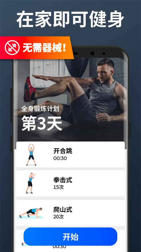 私人健身教练 1.7.5 官方版 1