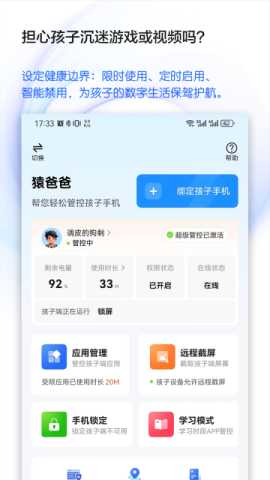 学生手机管理 2.3.1 官方版 0