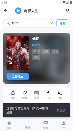 电影人生 1.1.3 安卓版 1