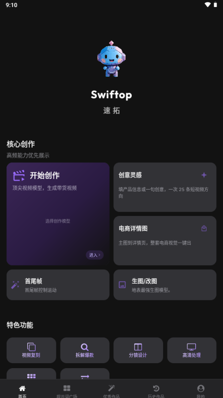 速拓 v1.0.0 安卓版 4