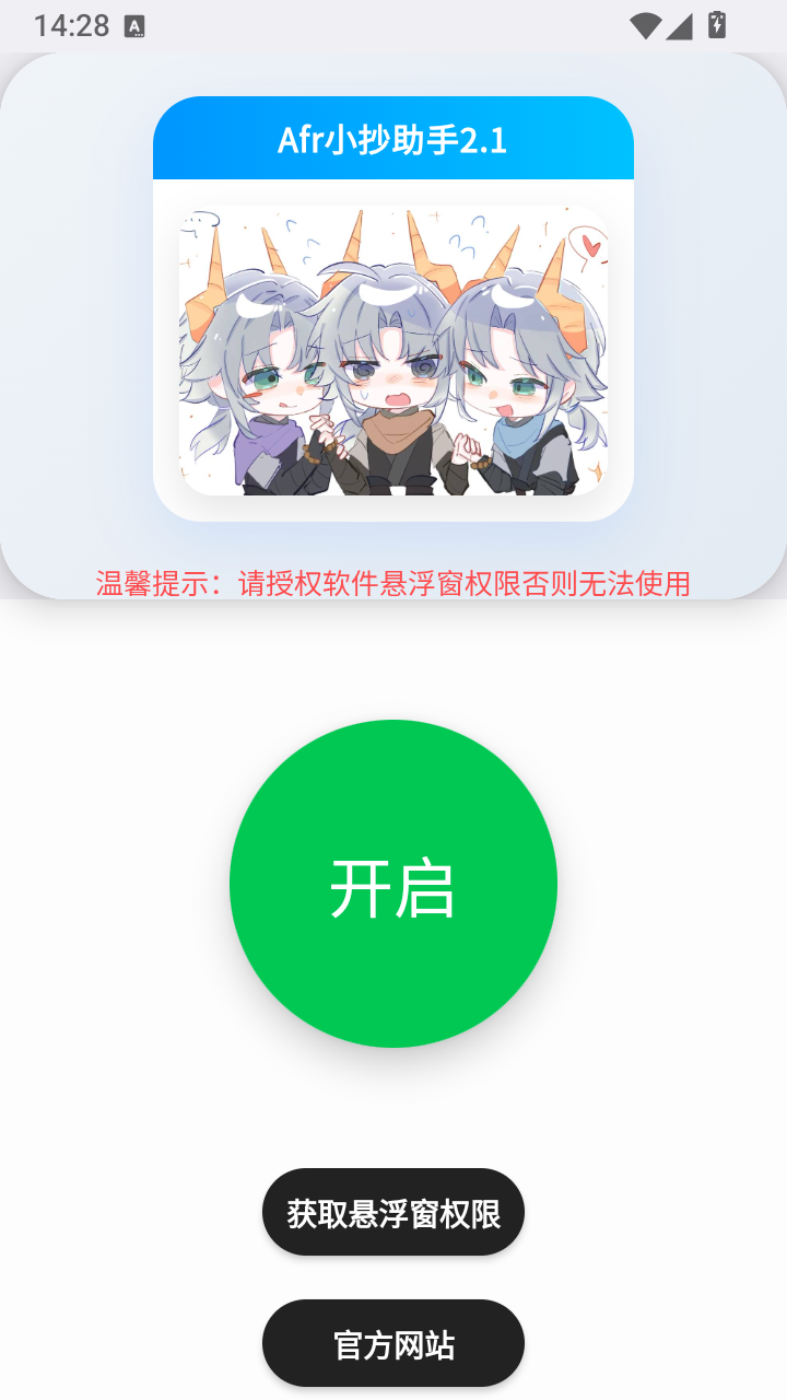 Afr悬浮小抄 2.0 安卓版 0