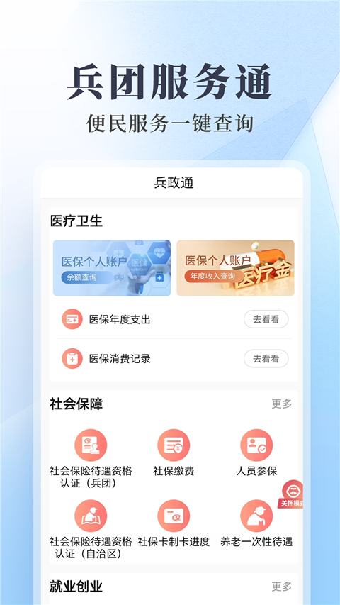兵政通 3.4.6 安卓版 4