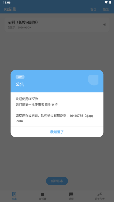 RE记账 v1.0 安卓版 3