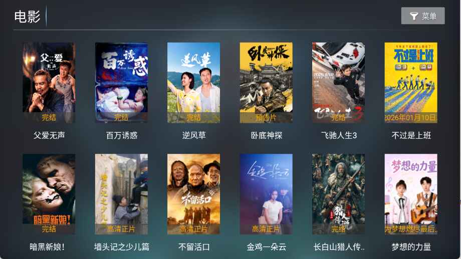 乐享影视tv版 9.9 安卓版 1
