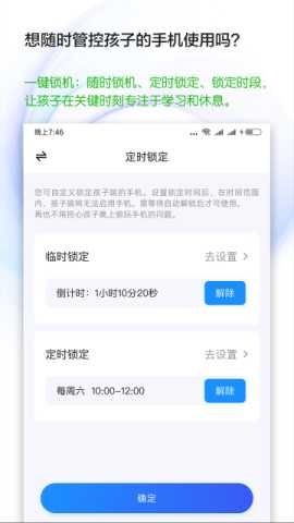 学生手机管理 2.3.1 官方版 1