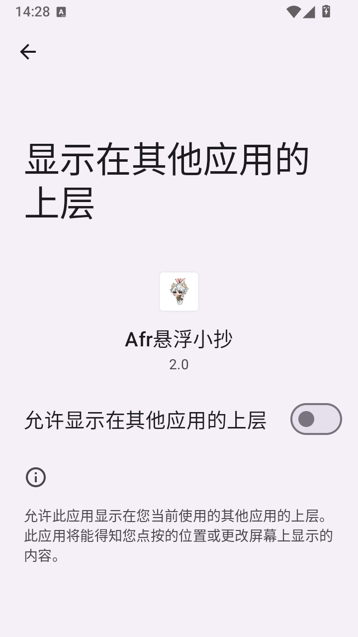 Afr悬浮小抄 2.0 安卓版 1
