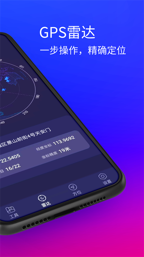 GPS测试仪 3.6.4 安卓版 1
