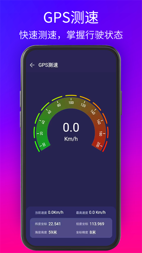 GPS测试仪 3.6.4 安卓版 3
