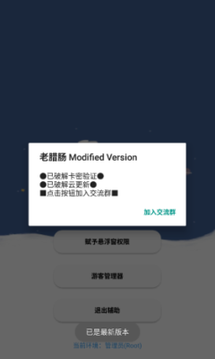 老腊肠辅助器 3.7 安卓版 1