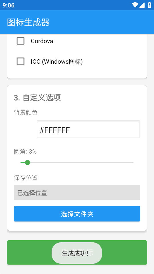 图标生成器 v1.0 安卓版 1