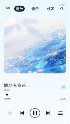 歌曲免听播放器 1.0.0 安卓版 3