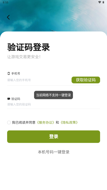 云伴游 v1.0.0 安卓版 1