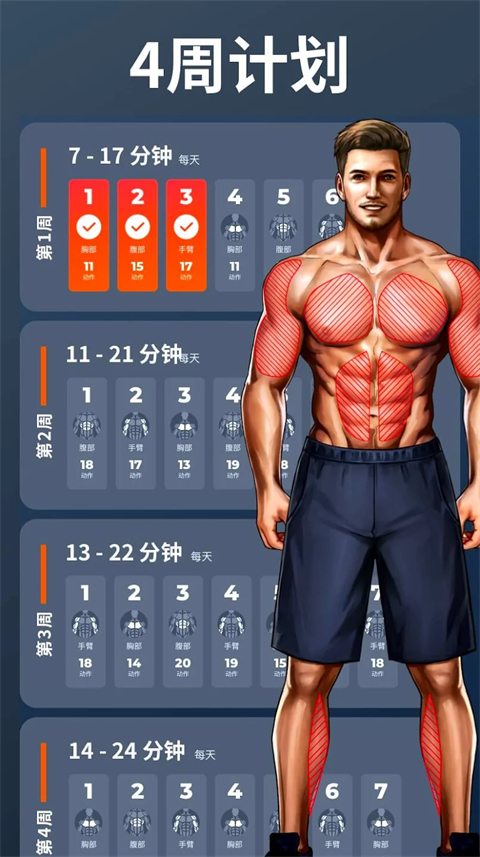 私人健身教练 1.7.5 官方版 4