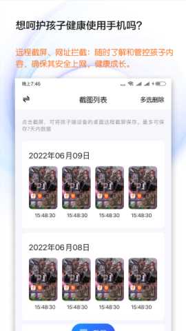 学生手机管理 2.3.1 官方版 3