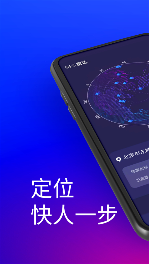 GPS测试仪 3.6.4 安卓版 0