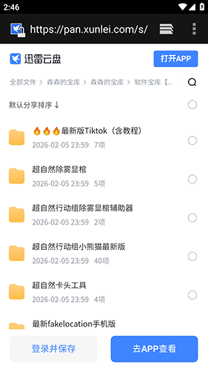 森森的宝库 1.0.0 安卓版 2