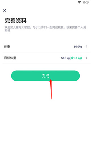 减脂瘦身食谱大全 1.0.0 安卓版 2
