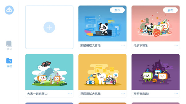 慧编程 2.3.0 安卓版 3