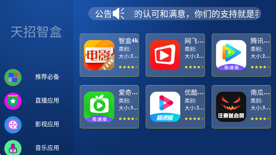 天招超级市场 1.0 安卓版 1