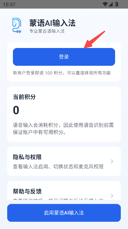 蒙语AI输入法 1.1.2 安卓版 1