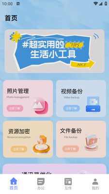 小熊猫辅助神器 1.0.0 安卓版 2