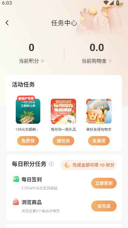 北辰乐购 1.2.8 安卓版 2