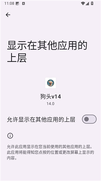 狗头v14 14.0 安卓版 3