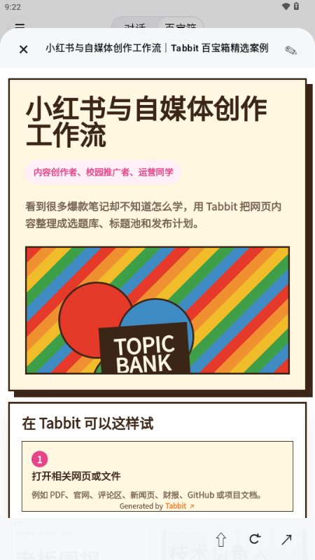 Tabbit v0.32.158 安卓版 0