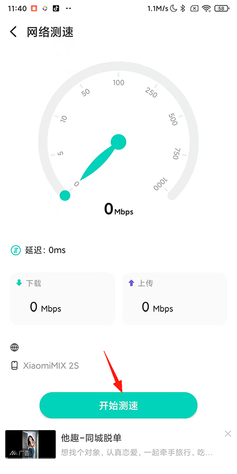 钥匙测速 26.8.6 安卓版 2