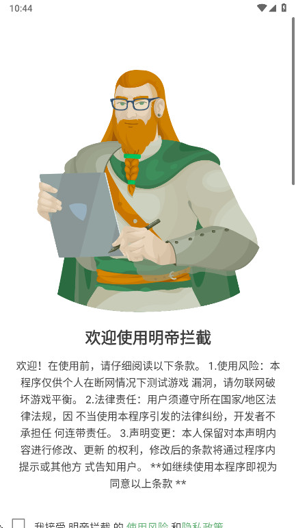 明帝拦截1.0版本 1.0 安卓版 1