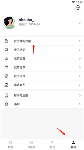 减脂瘦身食谱大全 1.0.0 安卓版 0