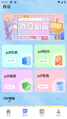 小熊猫辅助神器 1.0.0 安卓版 3