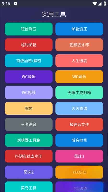 WC工具箱 1.0 安卓版 1