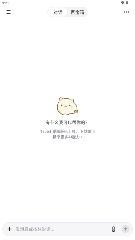 Tabbit v0.32.158 安卓版 3
