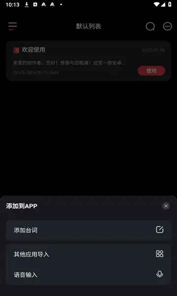 播客提词器 1.4.0 安卓版 1