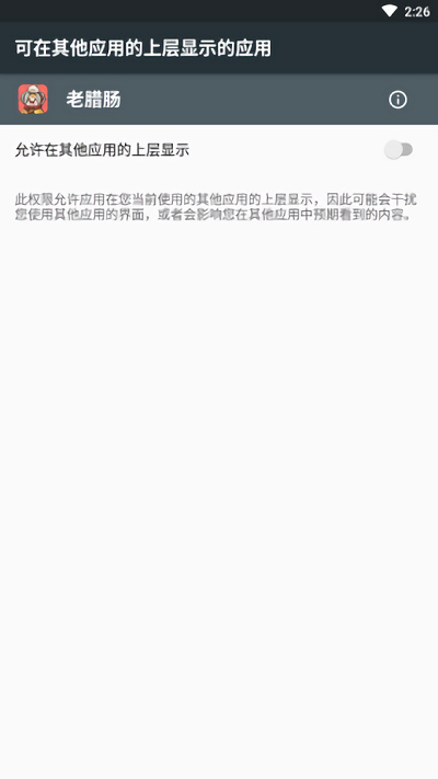 老腊肠辅助器 3.7 安卓版 0