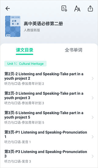 趣伴学英语 1.1.0 安卓版 2