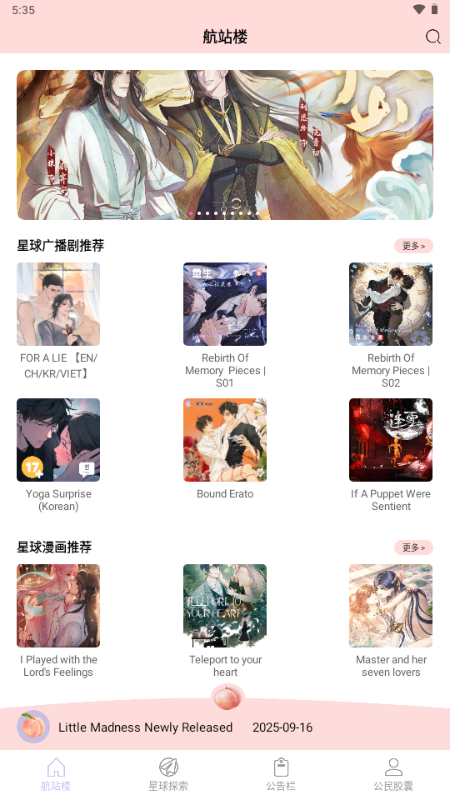 桃普勒星球广播剧 v1.0.12 安卓版 4