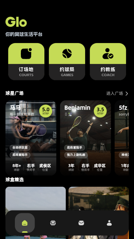 球盒 1.0.0 安卓版 3