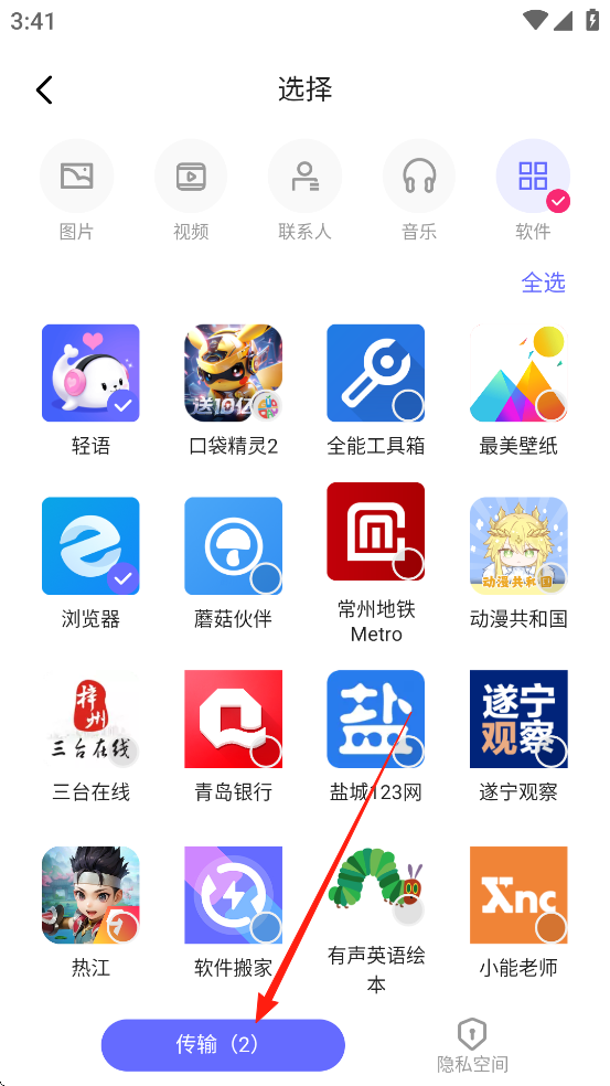 手机搬家王 1.0.0 安卓版 1