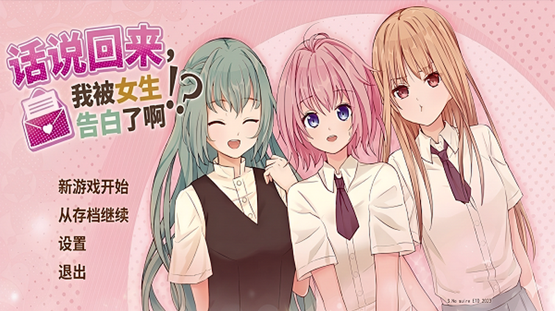 话说回来我被女生告白了啊 v1 安卓版 3