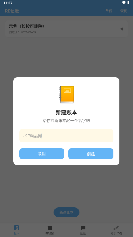 RE记账 v1.0 安卓版 4