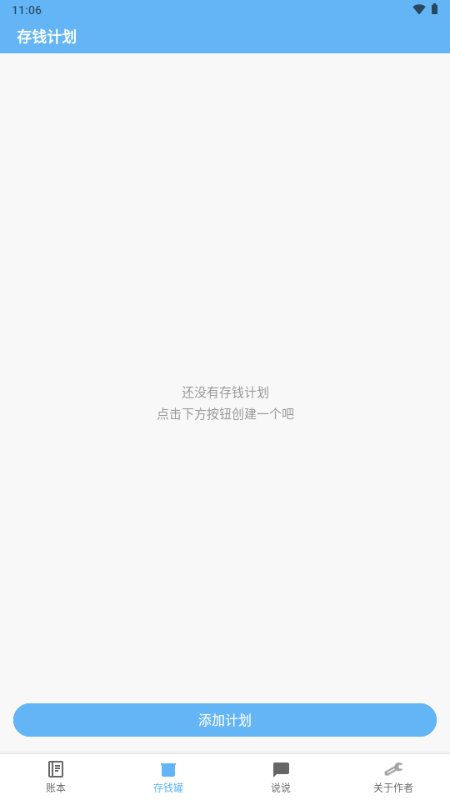 RE记账 v1.0 安卓版 2