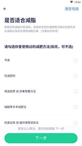 减脂瘦身食谱大全 1.0.0 安卓版 3