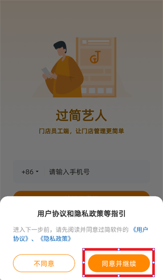 过简艺人 1.0.704 安卓版 1