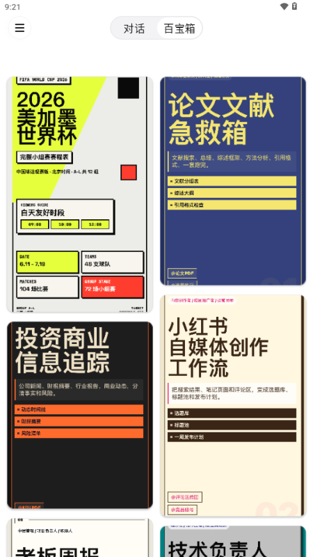Tabbit v0.32.158 安卓版 2