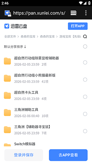 森森的宝库 1.0.0 安卓版 1