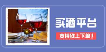 买酒哪里保真而且便宜
