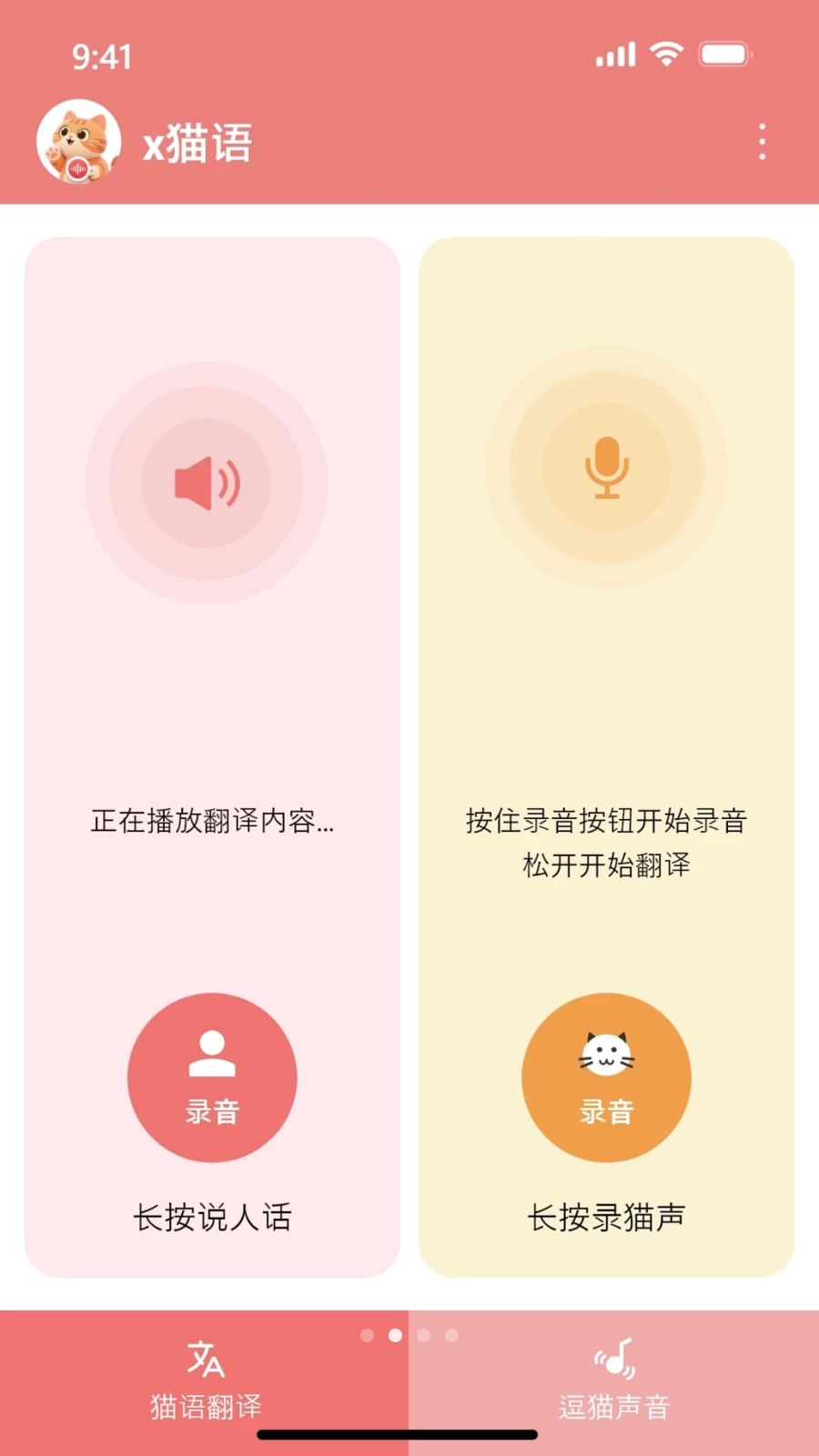 x喵说 1.0.2.008 安卓版 1