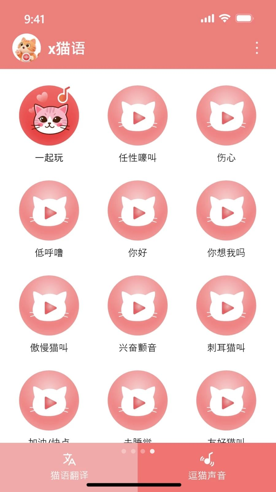 x喵说 1.0.2.008 安卓版 3